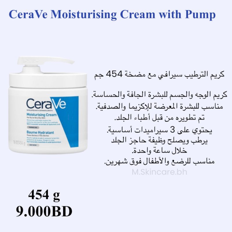 CeraVe Moisturising Cream with Pump