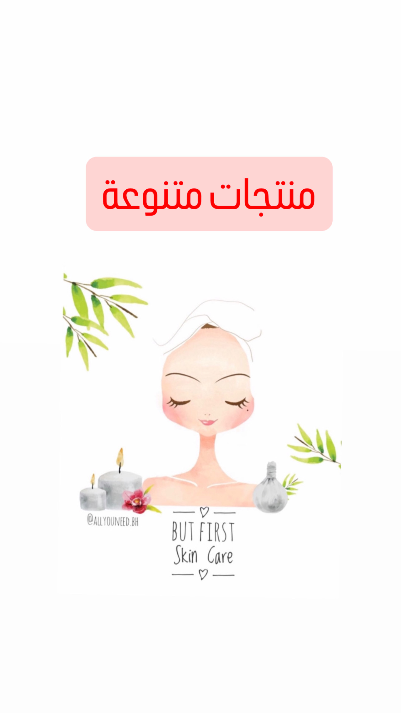 منتجات متنوعة