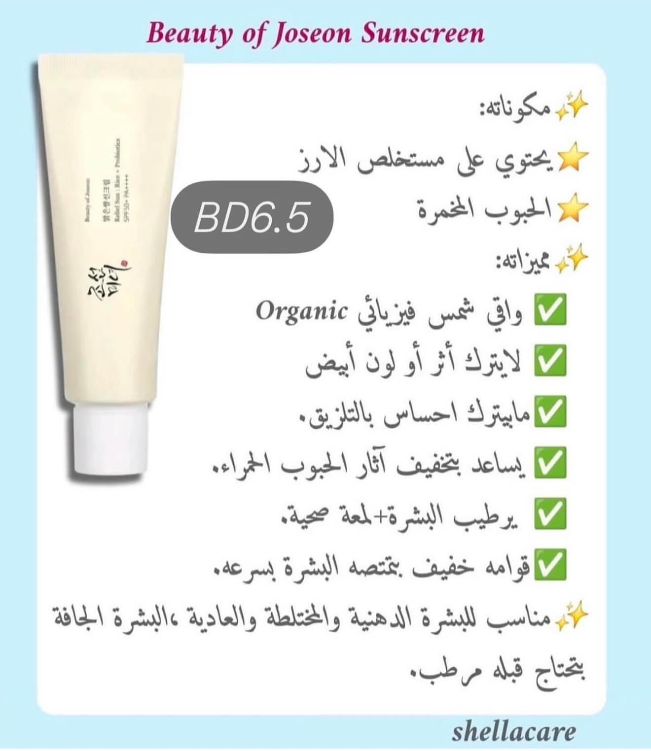 Beauty of Joseon. Relief Sun: Rice + Probiotics, SPF 50+ PA