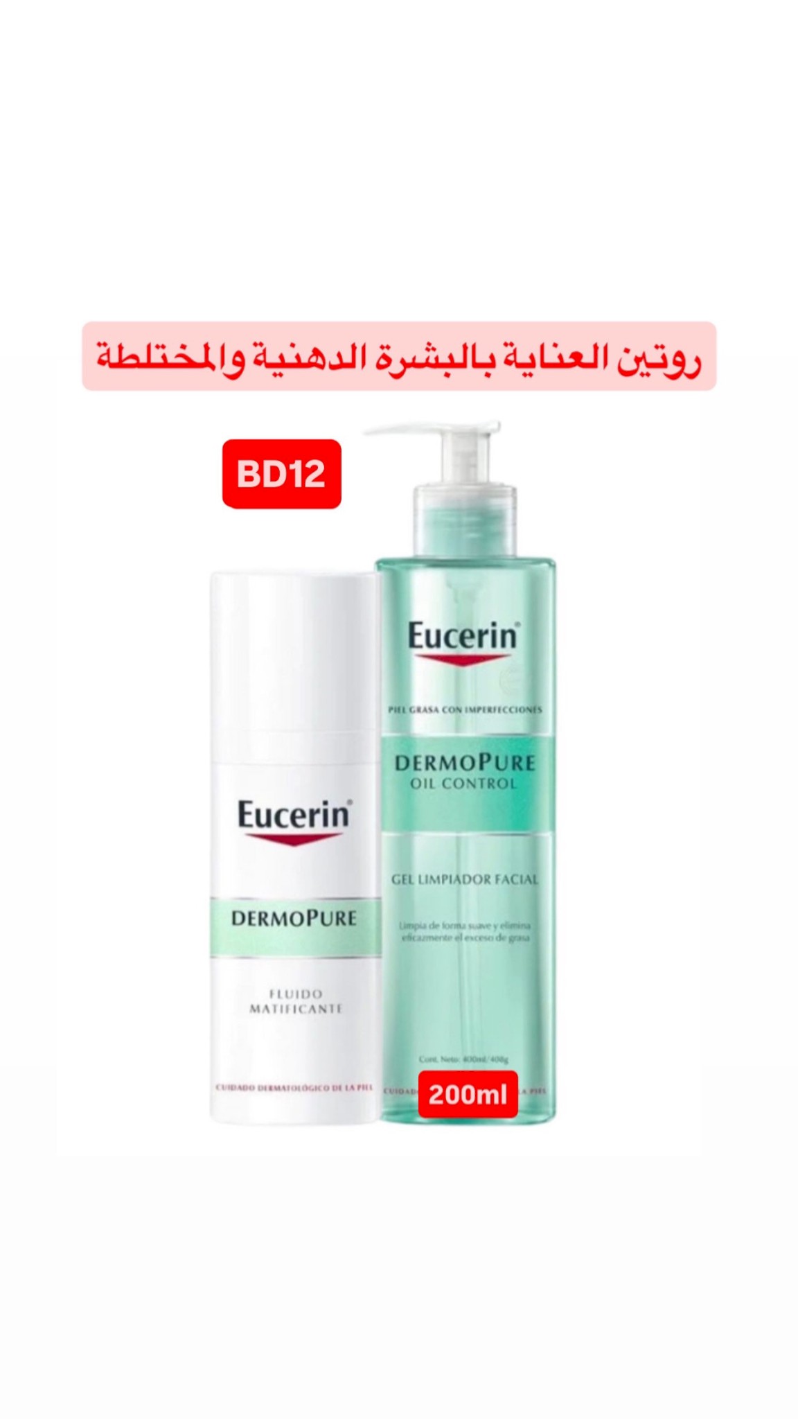 غسول + مرطب البشرة الدهنية والمختلطة