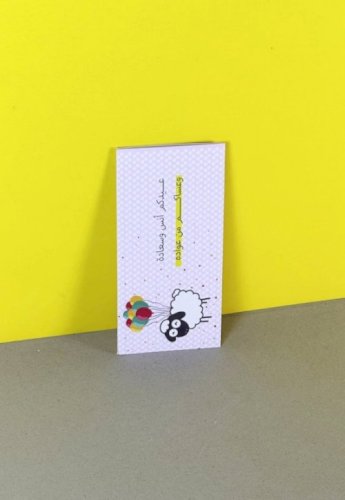 Eid Envelope