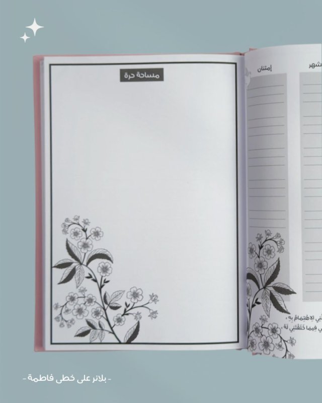 بلانر على خطى فاطمة