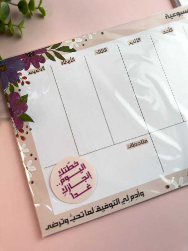 مهامي الإسبوعية (وأدم لي التوفيق)