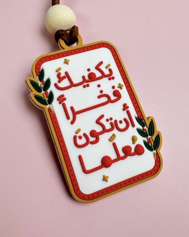 تعليقة قف شامخاً