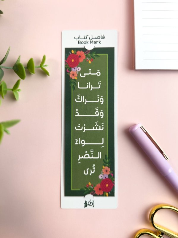 فاصل كتاب ونراه قريبا