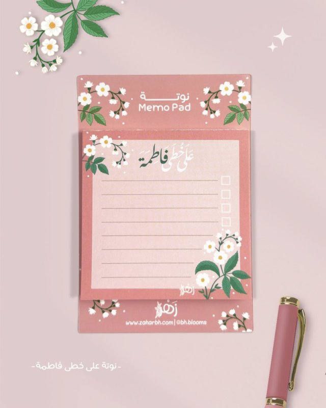 بكج على خطى فاطمة بالكامل