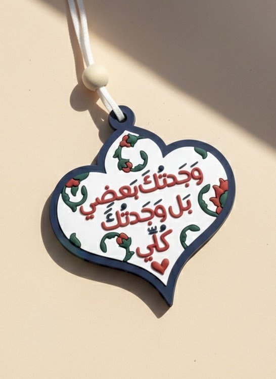 تعليقة وجدتك بعضي