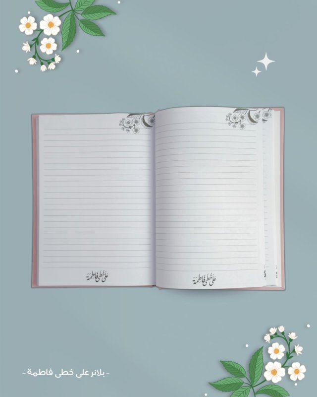 بكج على خطى فاطمة إختياري