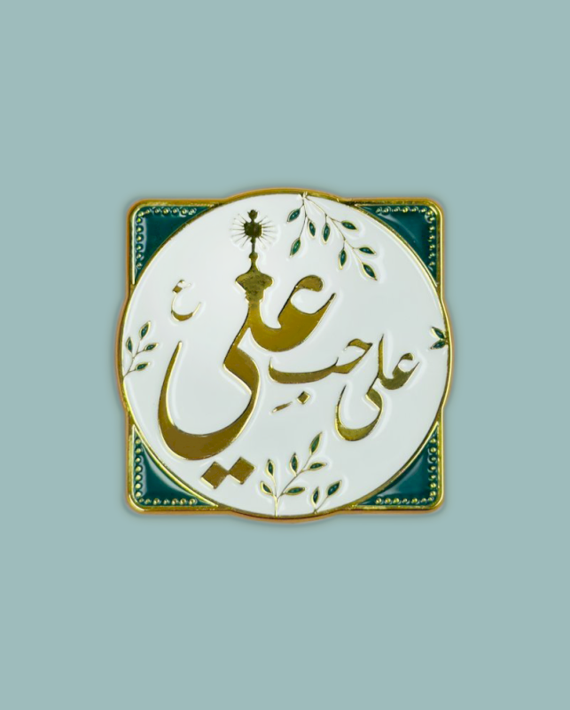 ملصق على حب علي