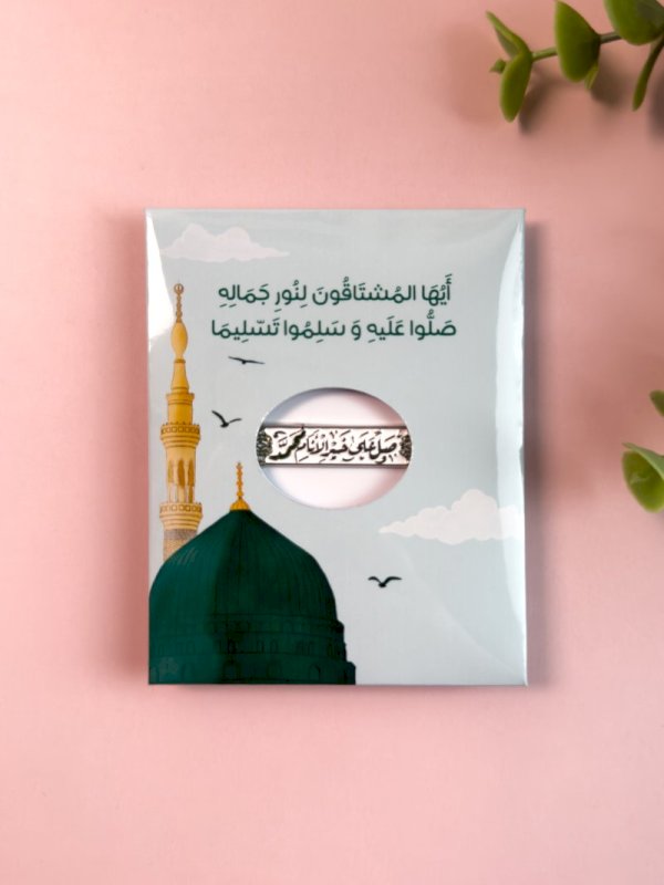 ملصق صل على خير الأنام محمد