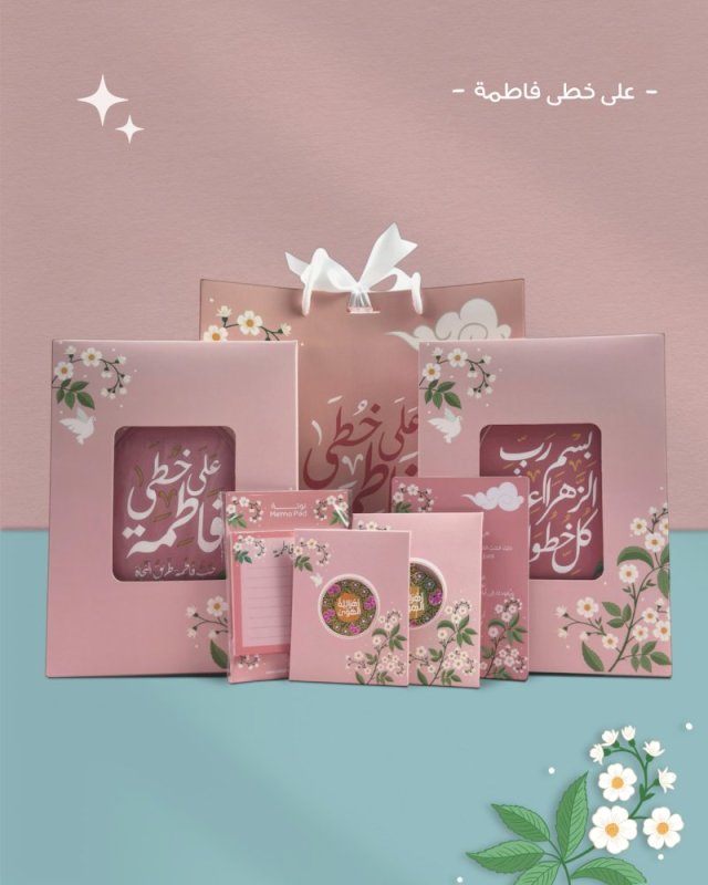 بكج على خطى فاطمة بالكامل