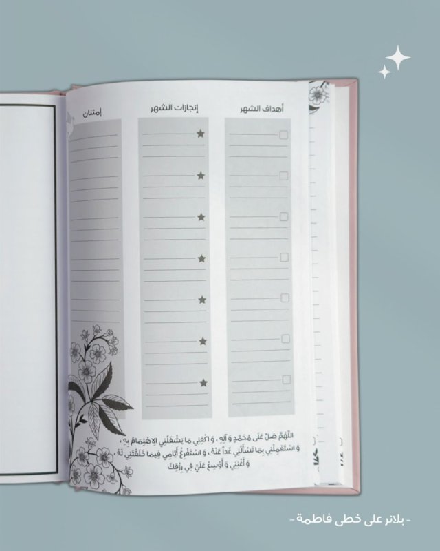 بلانر على خطى فاطمة