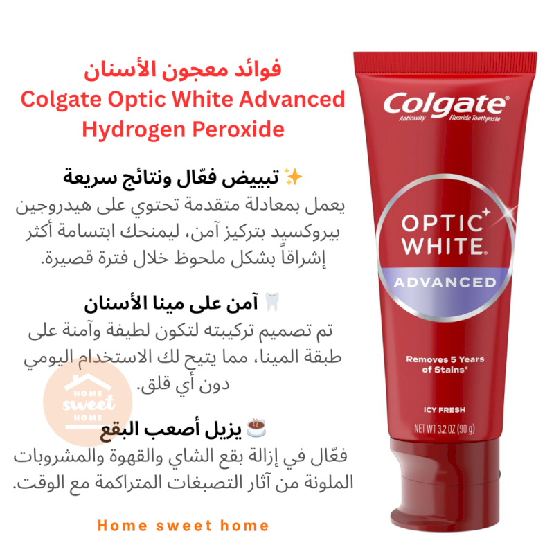 معجون أسنان كولجيت أوبتيك وايت المتقدم ببيروكسيد الهيدروجين