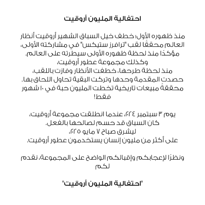 احتفالية مليون اروقيت