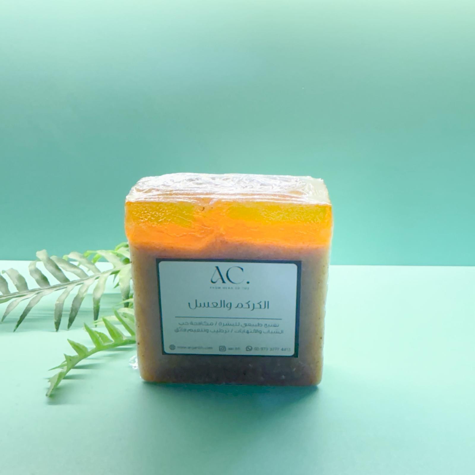 صابونة الكركم والعسل