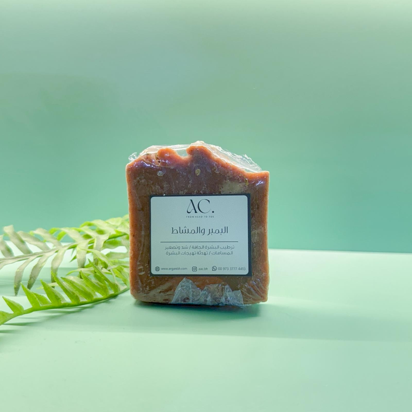 صابونة البمبر والمشاط