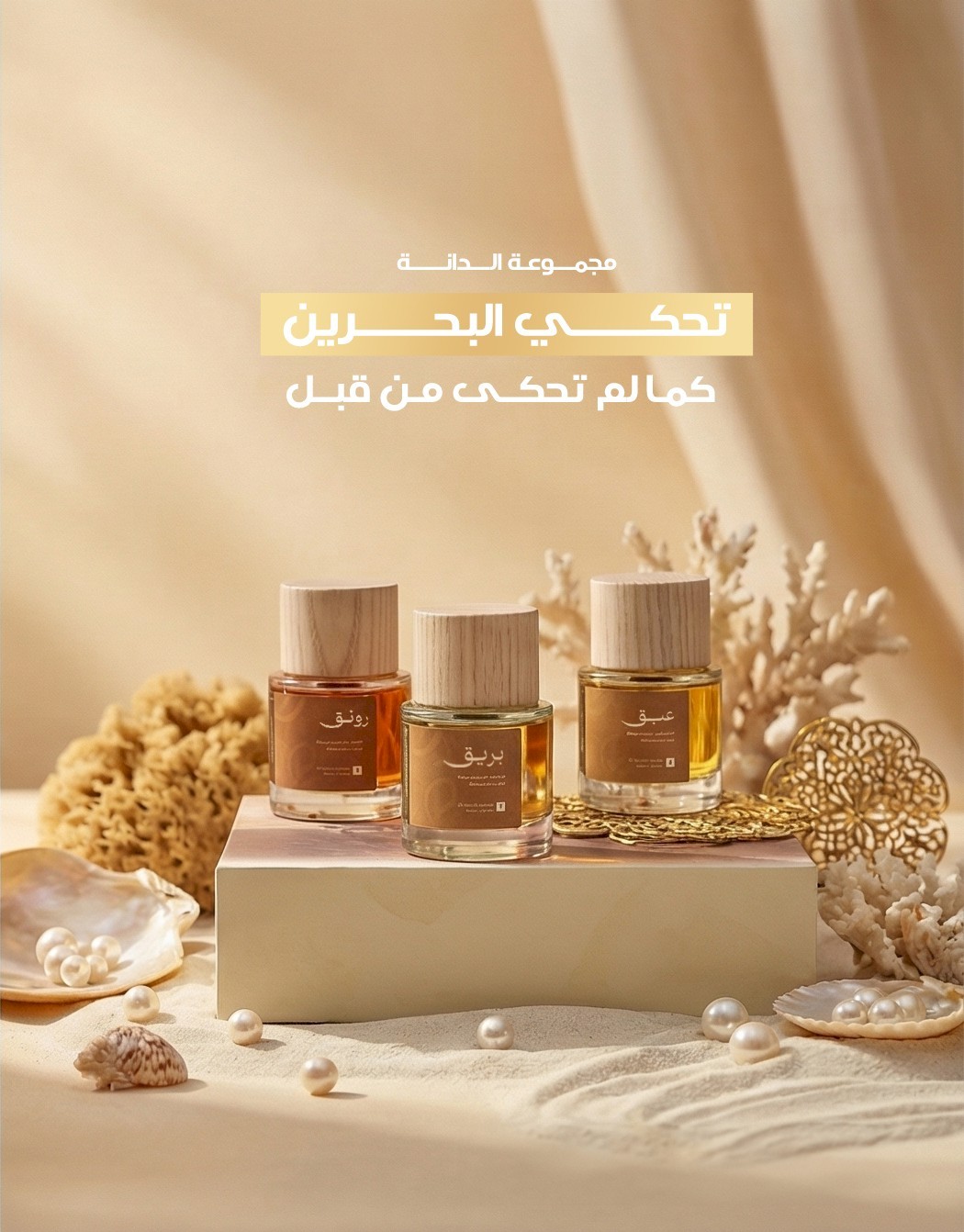 مجموعة الدانة