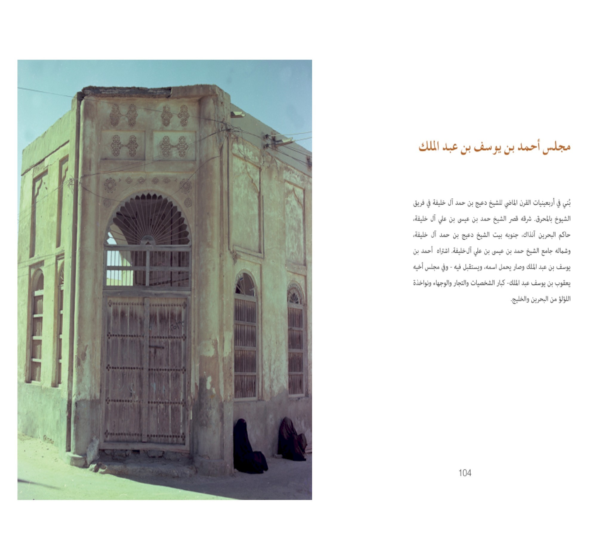 Aldar .. Muharraq Old Houses