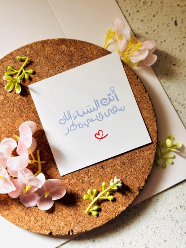 انت الشتاء اللي سقى قلبي مطر