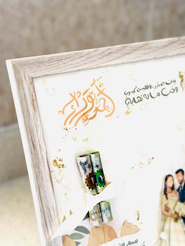 فريم فني مع اضافة مبلغ نقدي