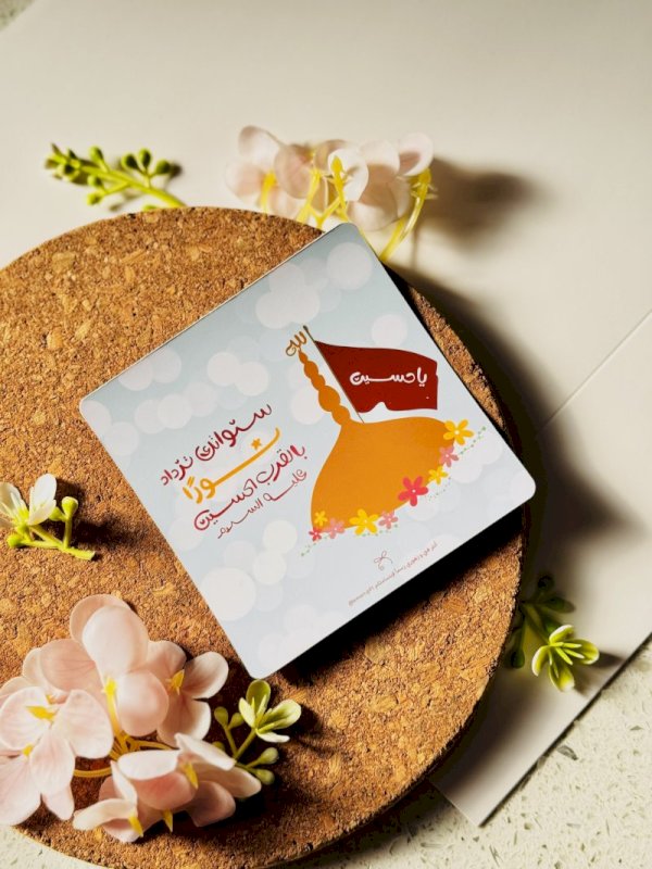 سنواتك تزداد نورا بقرب الحسين عليه السلام