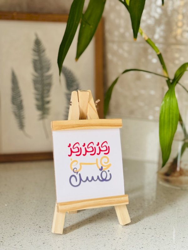 ركز ركز ركز على نفسك