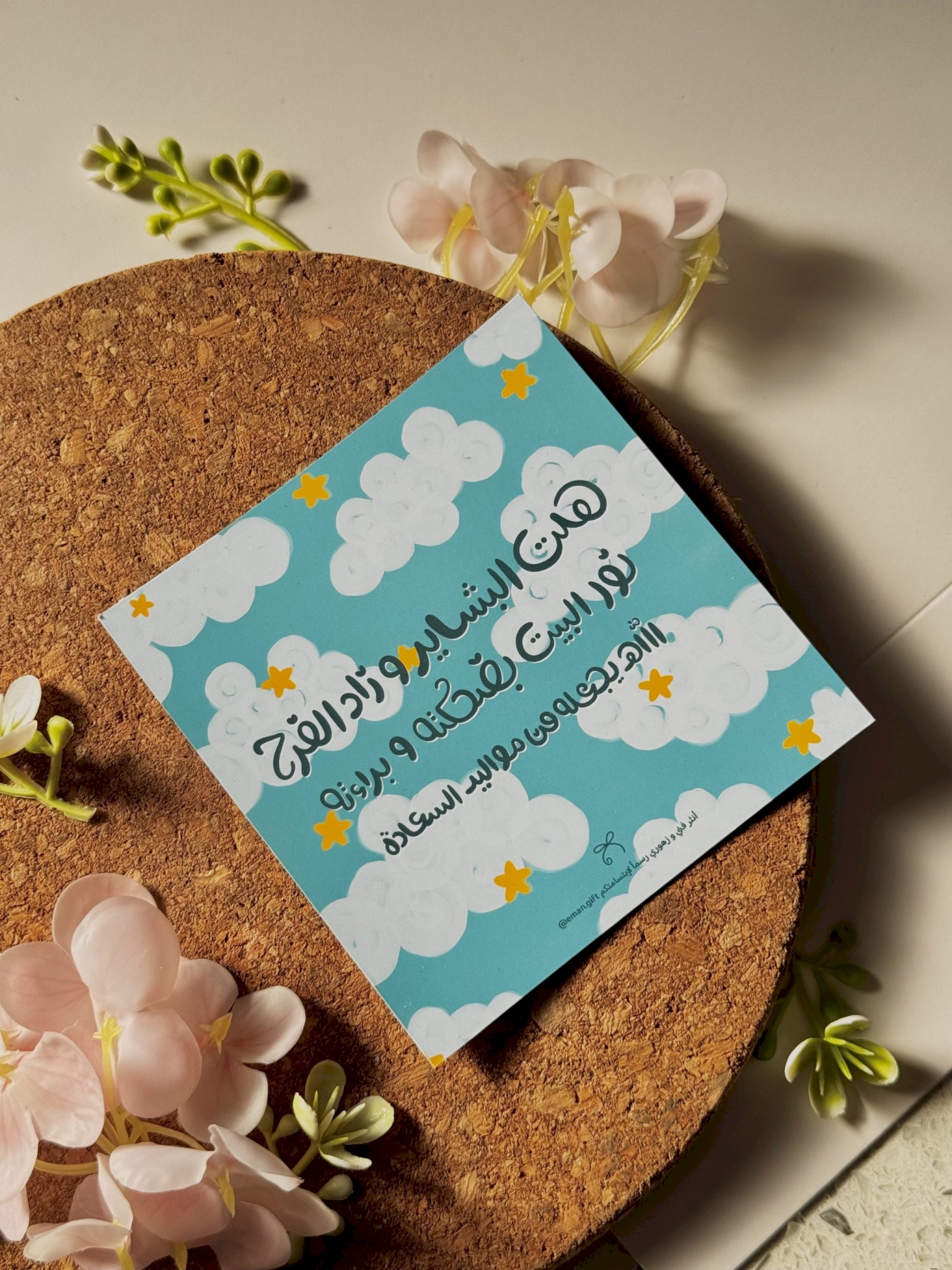 هلت بشاير و ازداد الفرح نور البيت بضحكته و براءته , الله يجعله من مواليد السعادة