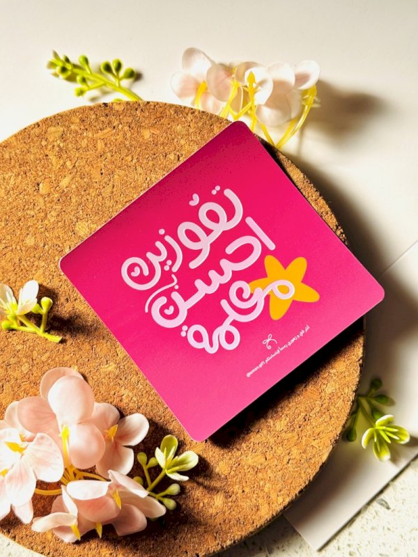 بطاقة تفوزين ب احسن معلمة