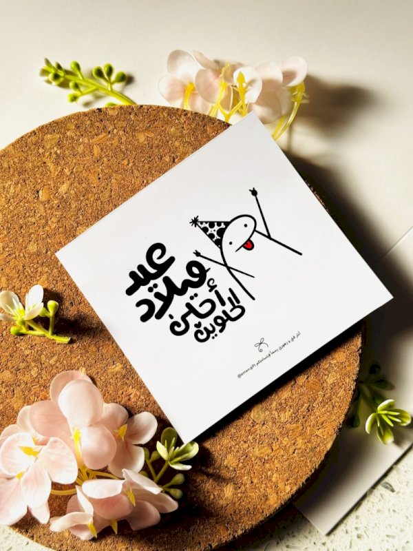 ميلاد احلى الحلوين