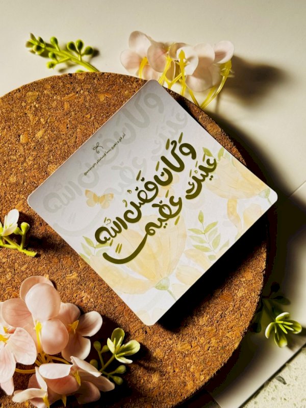 و كان فضل الله عليك عظيما