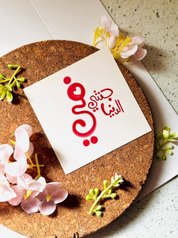 جنتي في الدنيا