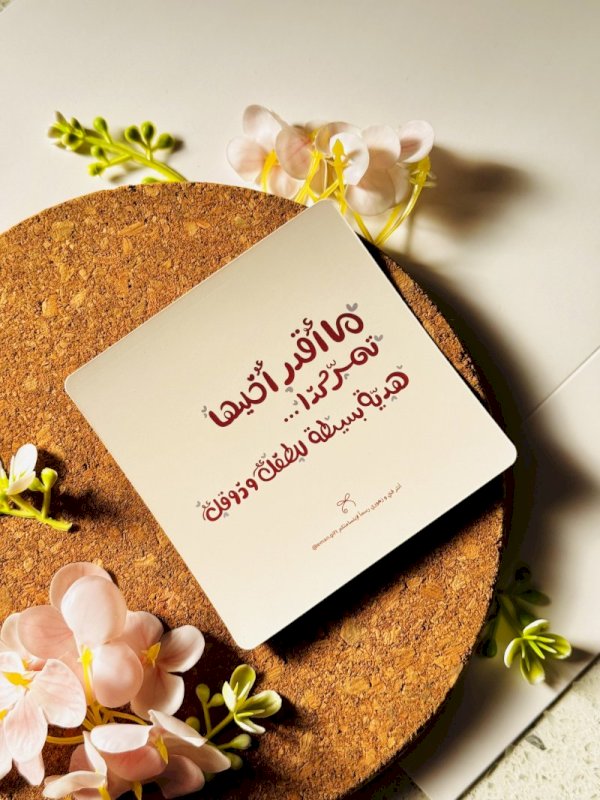 ما اقدر اخليها تمر كذا هدية بسيطة للطفك و ذوقك