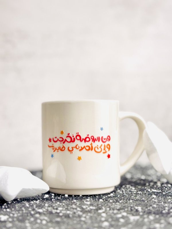 تخرجت من الروضة و الى اخلامي طايرة