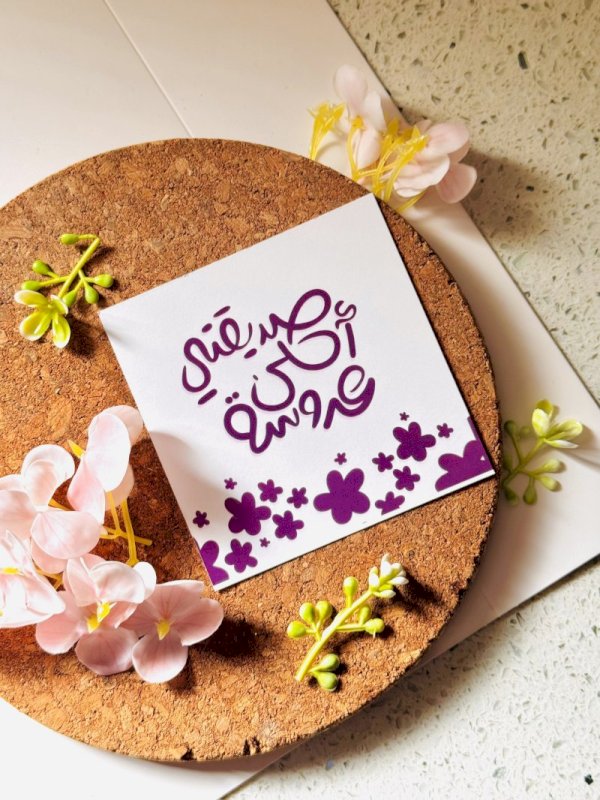 صديقتي احلى عروسة