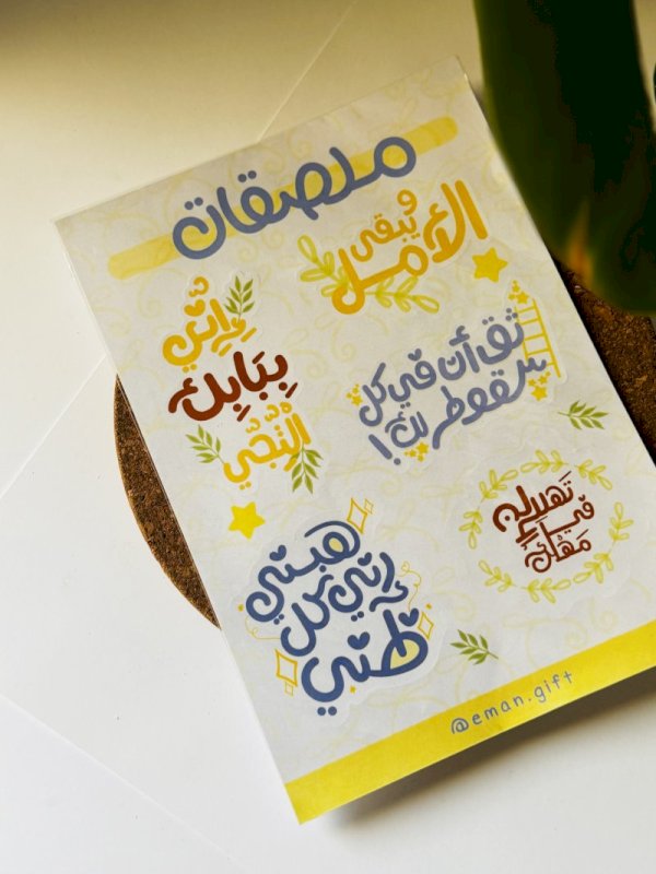 استيكرات و يبقى الأمل