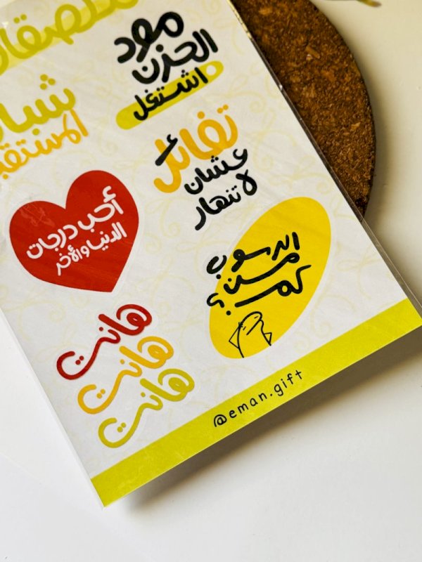 استيكرات دراسة