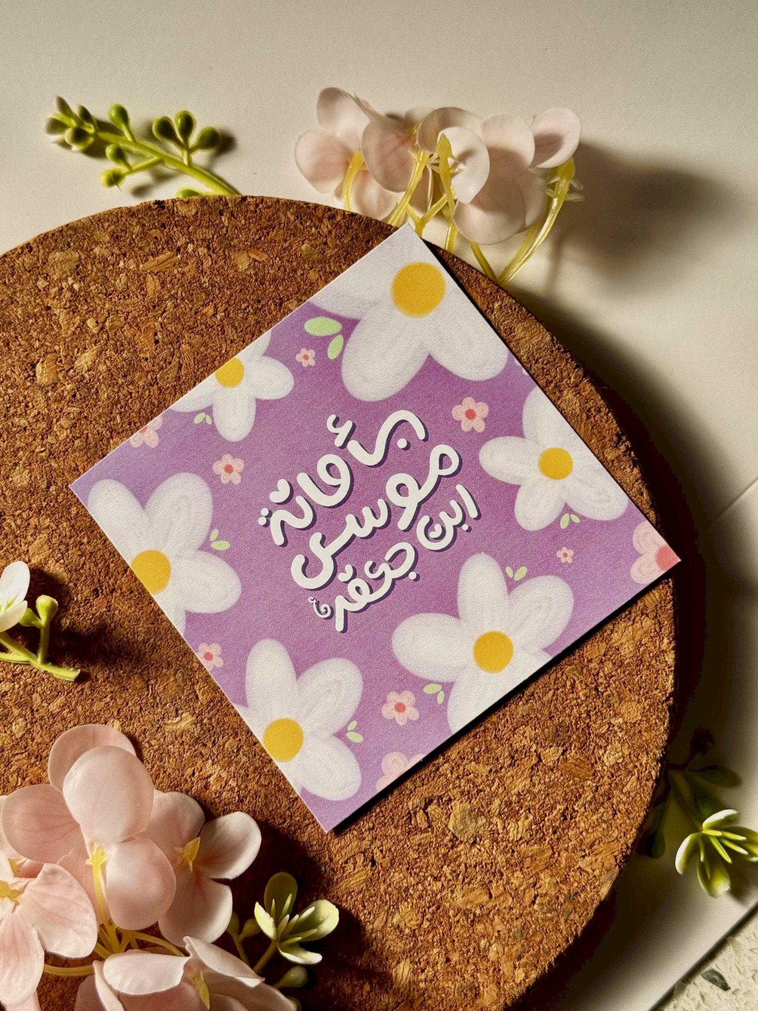 بأمانة موسى بن جعفر