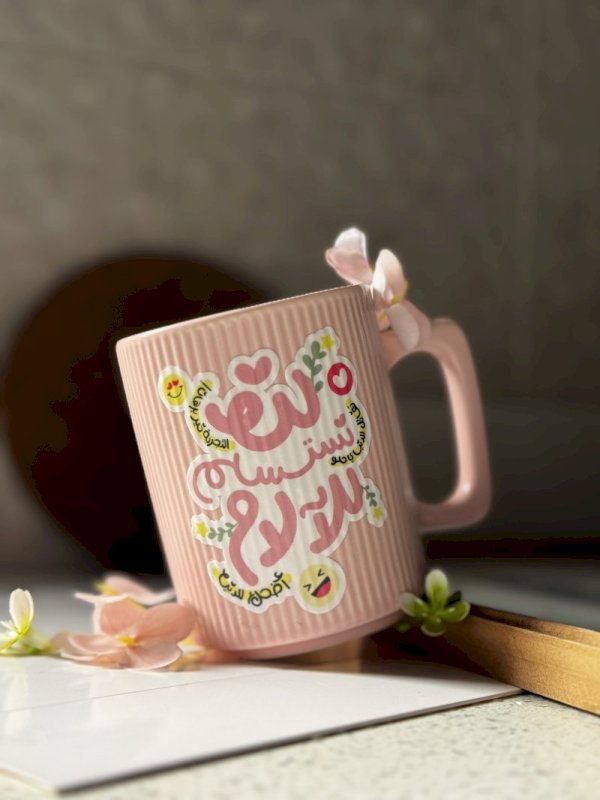 لن نستسلم للآلم