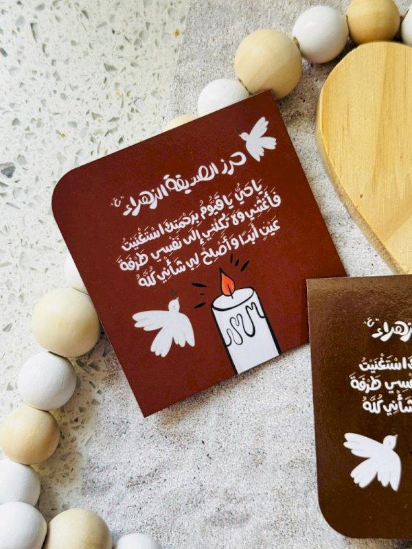 حرز فاطمة الزهراء عليها السلام