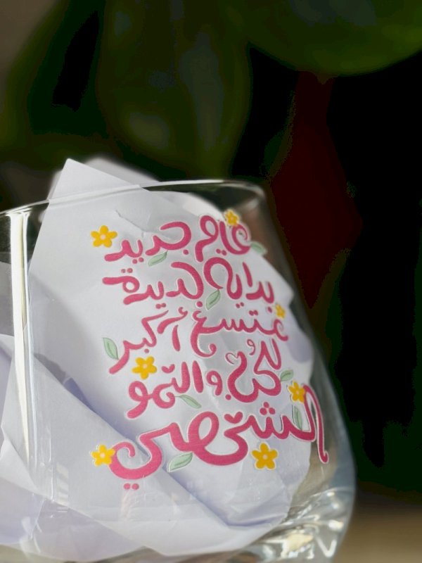 عام جديد , بداية جديدة , متسع أكبر للحب و النمو الشخصي