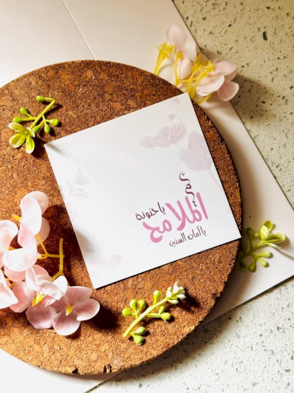 امي يا حنونة الملامح يا امان السنين