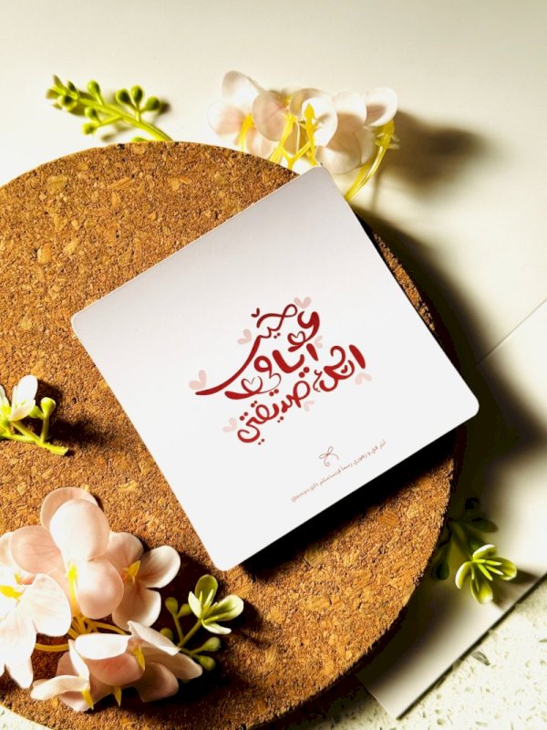 خير الايام انك صديقتي