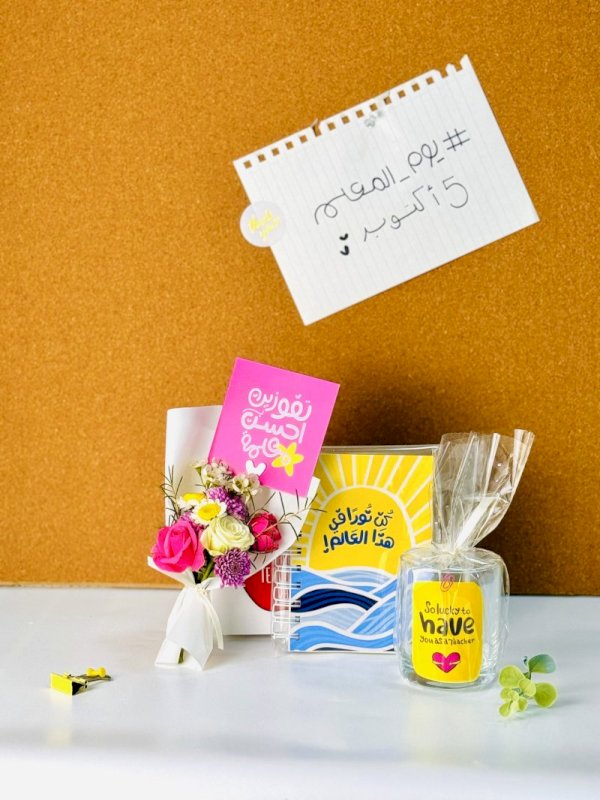 هدية مميز للمعلم