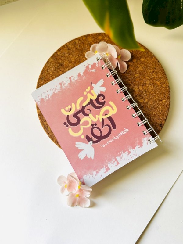 دفتر نذرت علمي لصاحب الحق