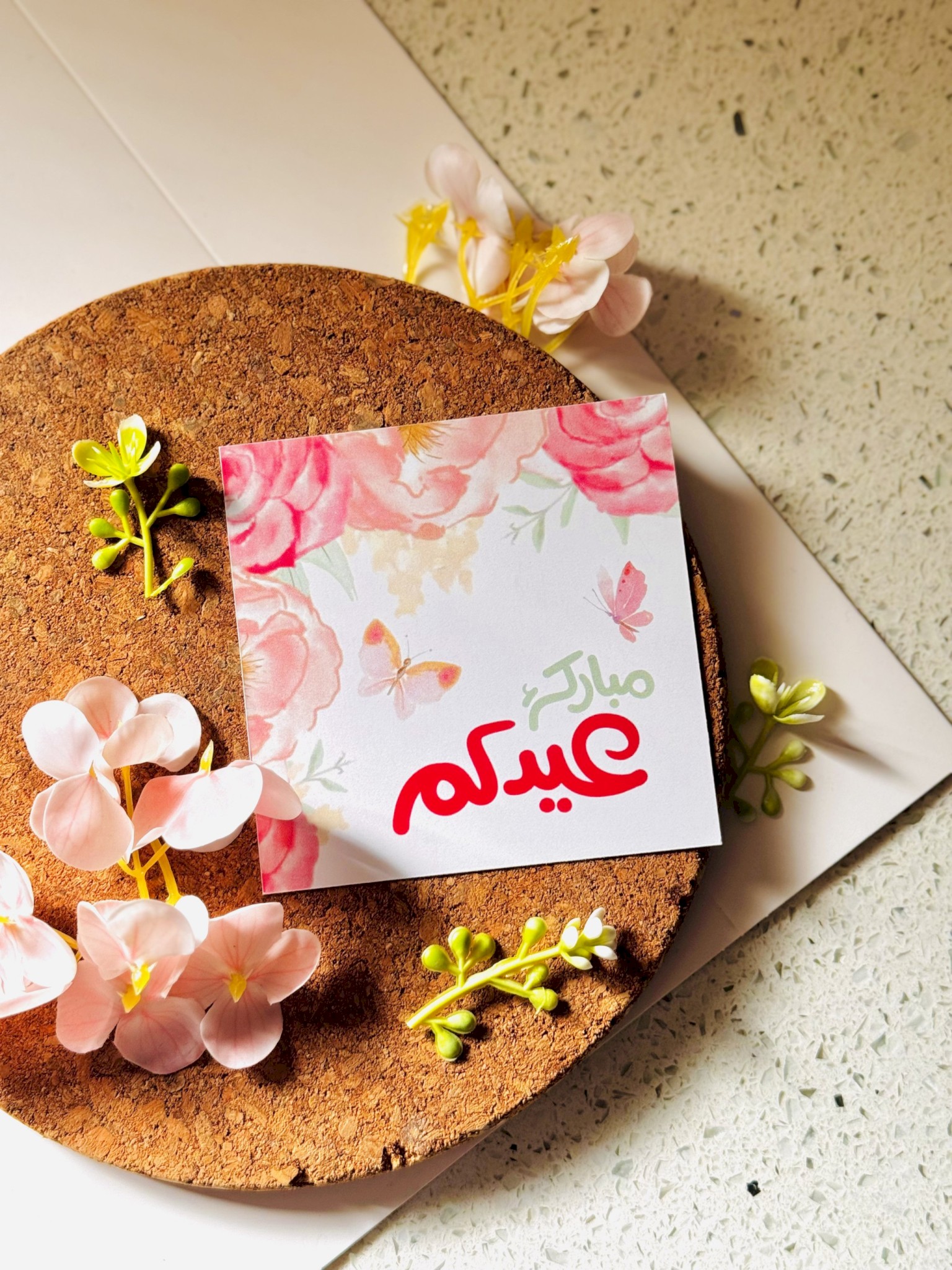 عيدكم مبارك