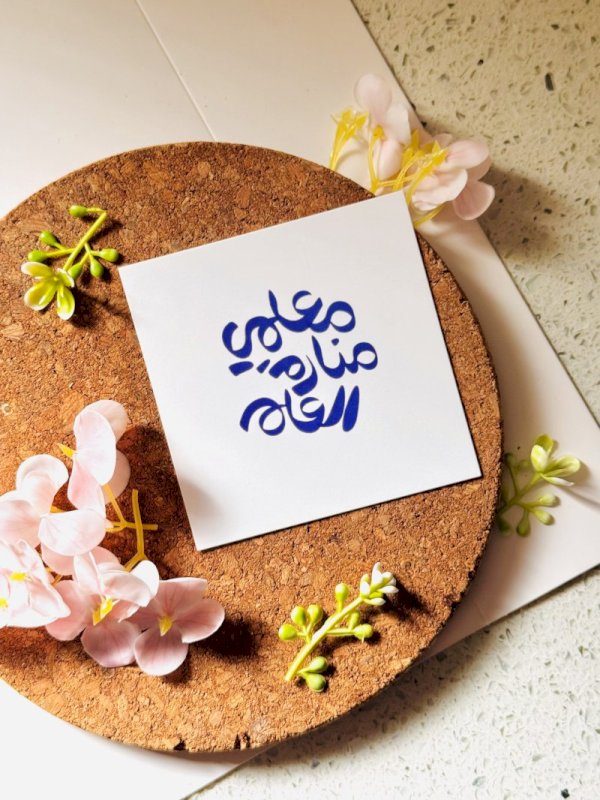 معلمي منارة العلم