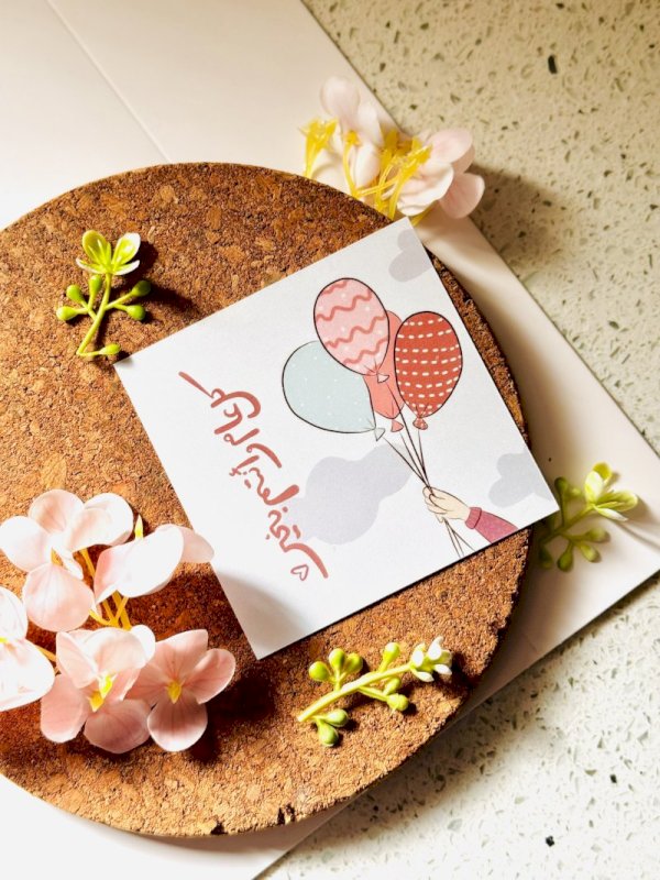 بطاقة العيد كل عام و انتم بخير