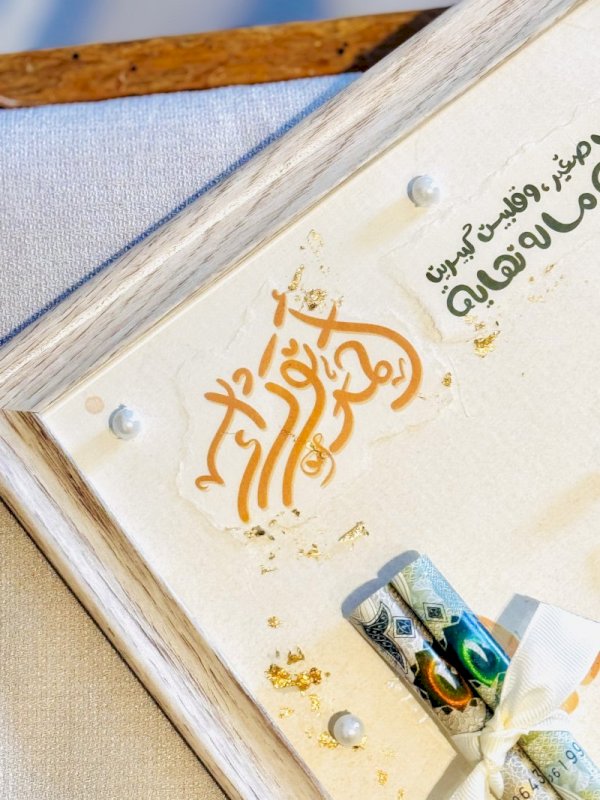 فريم فني مع اضافة مبلغ نقدي