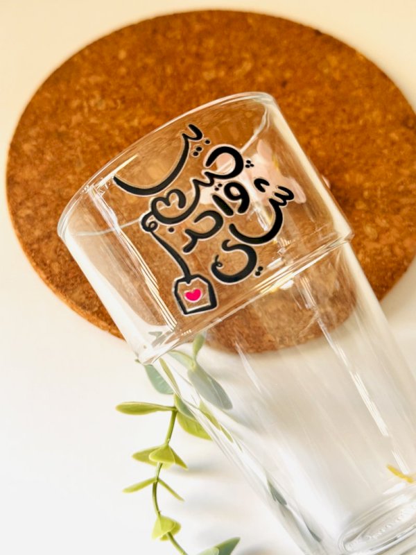 بيا جيب واحد شاي