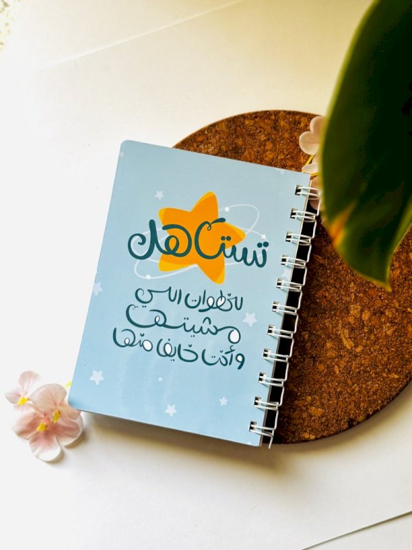 دفتر تستاهل نجمة